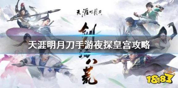 天涯明月刀手游新版本揭秘：浮光幻海外装获得方法全面介绍