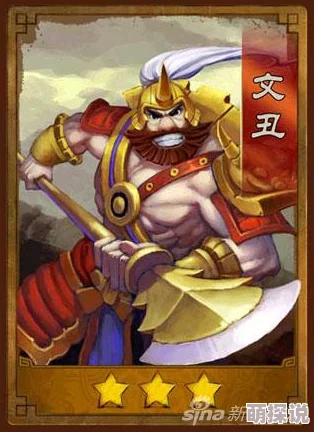 深入剖析《三国大亨》文丑武将：详尽天赋一览及实战运用解析