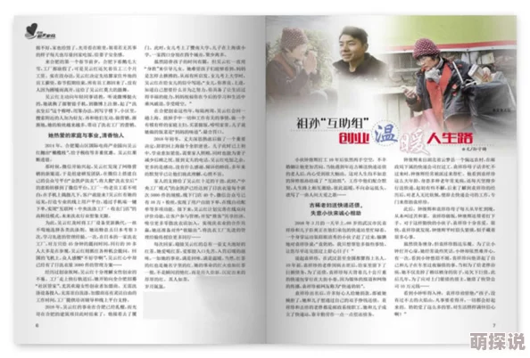 探索《黎明之路》杂志多元作用：蓝色品质内容全览及影响力解析