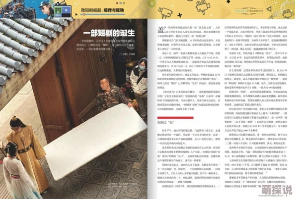 探索《黎明之路》杂志多元作用：蓝色品质内容全览及影响力解析