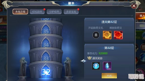 神创大陆全面攻略：如何高效通关符文塔？详解符文塔副本技巧与解析一览