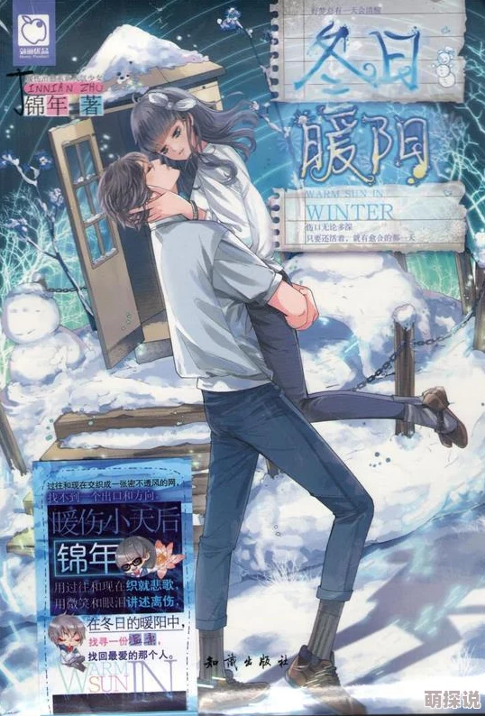 污污的网站免费观看冬雪暖阳