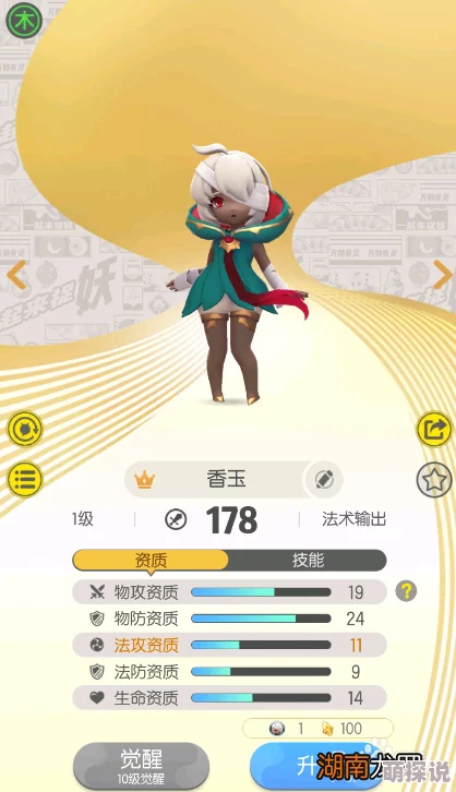 全面攻略：揭秘如何获得《一起来捉妖》中的稀有妖怪梦幻香玉