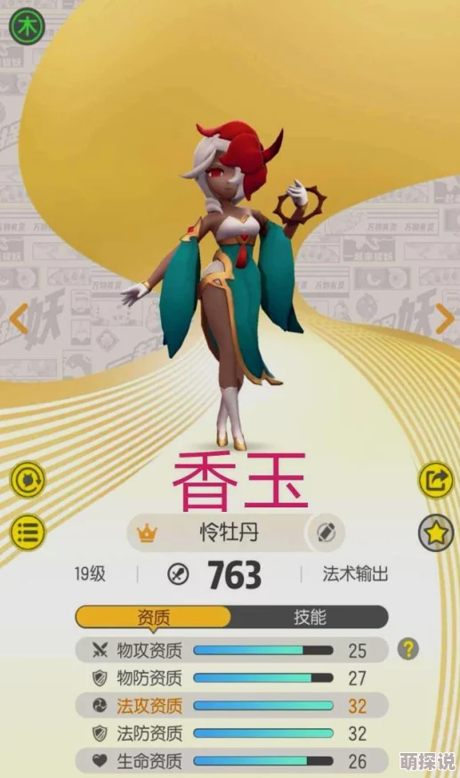 全面攻略：揭秘如何获得《一起来捉妖》中的稀有妖怪梦幻香玉