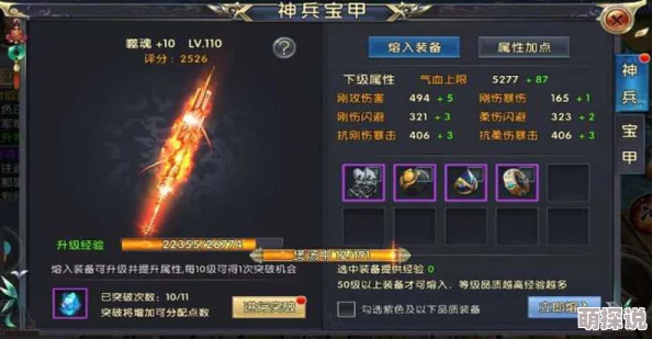 深度解析：卧虎藏龙中的神武宝甲性能如何？全面介绍神武宝甲的非凡之处