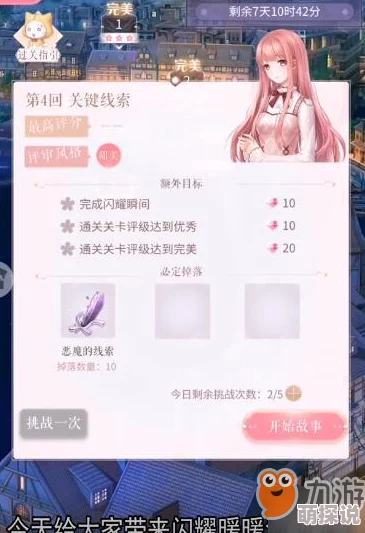 闪耀暖暖攻略：详细解析1-7关卡通关技巧与策略分享