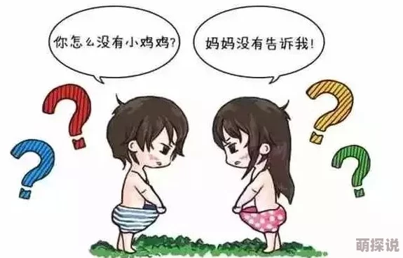 男生鸡鸡插女生鸡鸡这是一种对性行为的误解和不恰当描述