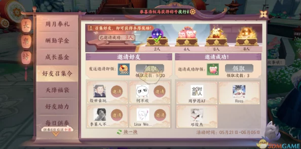 详解云梦四时歌中好友助力触发方法及其在游戏中的积极作用介绍