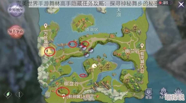 完美世界手游深度揭秘：舞林高手隐藏任务全攻略与高效做法详解