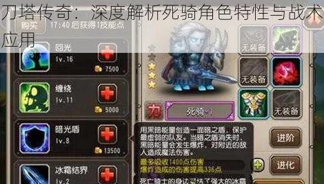 深度解析：刀塔传奇死骑角色表现及后期搭配心得全面分享