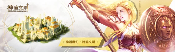 网易策略巨制《神谕文明》首次测试火爆登场，引领策略游戏新风潮！