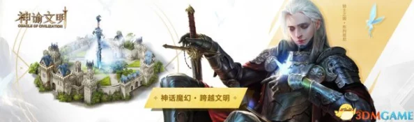 网易策略巨制《神谕文明》首次测试火爆登场，引领策略游戏新风潮！