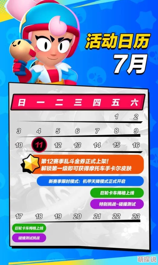 荒野乱斗新赛季奖励详情及更新机制全面一览，精彩内容抢先看！