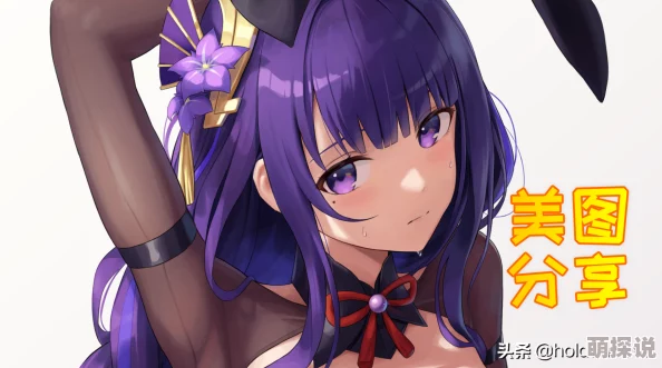 雷电将军被 超污网站新参者