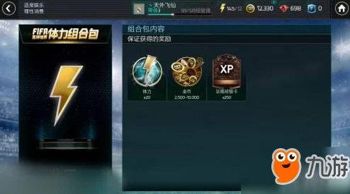 FIFA足球世界宝石获取全攻略：多种方法助你轻松积攒宝贵资源