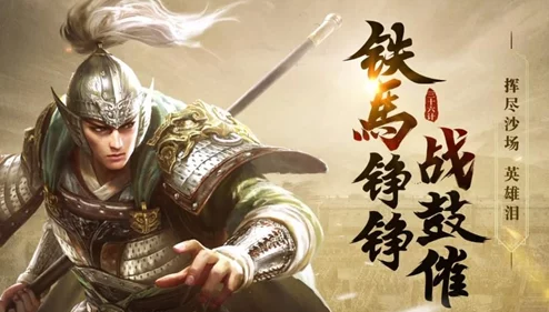 三十六计手游攻略：揭秘最强阵容选择，专家力荐骑兵流策略登顶之路