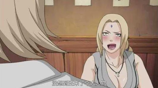 纲手胸被爆羞羞漫画新监禁逃亡 纲手胸被爆羞羞漫画新监禁逃亡