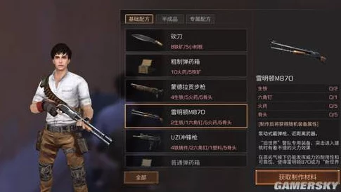 《明日之后》游戏攻略：雷明顿枪械性能评测及获取方法详解