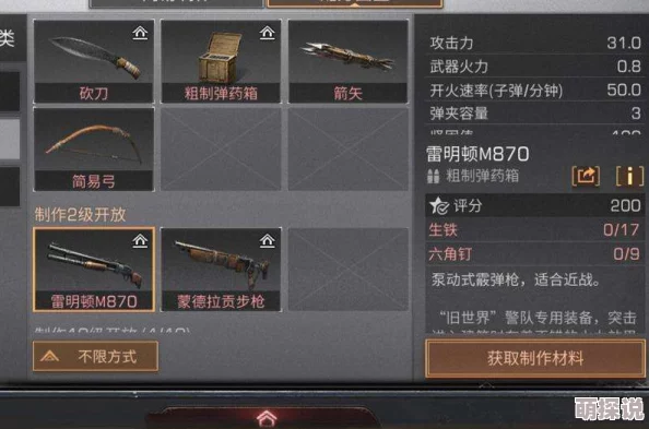 《明日之后》游戏攻略：雷明顿枪械性能评测及获取方法详解