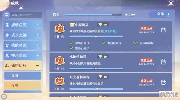 探灵手游全攻略：解锁全部关卡与密码汇总大揭秘