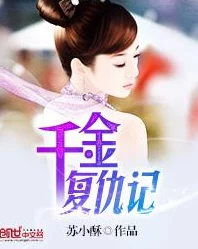 色中色在线视频错嫁千金复仇记
