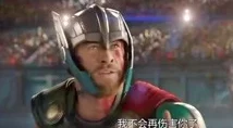 欧美三级电影中文字幕雷神3：诸神黄昏（国语版）