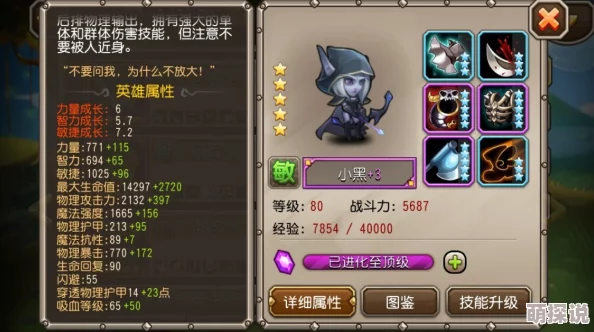 深度解析：刀塔传奇中小黑角色90级全面属性分析与战斗策略探讨