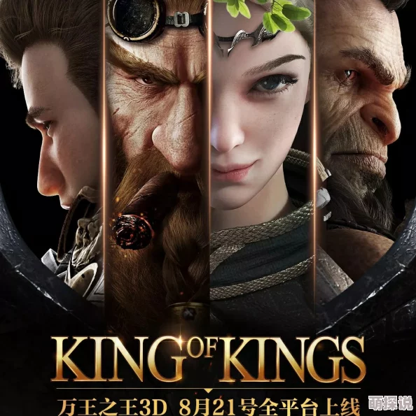 万王之王3D手游不删档测试预约正式开启，独家预约地址抢先曝光！