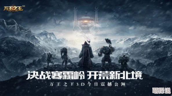 万王之王3D手游不删档测试预约正式开启，独家预约地址抢先曝光！