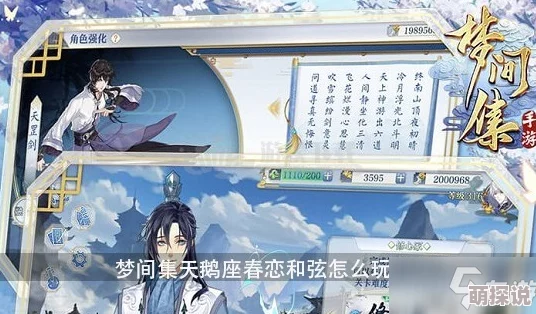 梦间集天鹅座新手必看：高效玩法技巧与快速升级全攻略解析