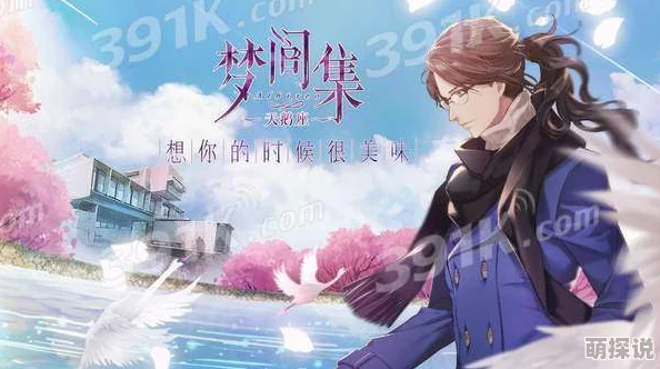 梦间集天鹅座新手必看：高效玩法技巧与快速升级全攻略解析