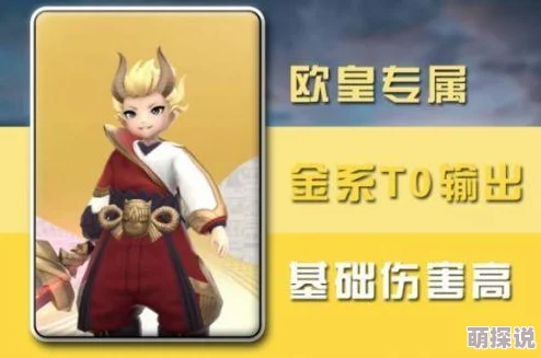全面解析：如何搭配最强阵容来挑战《一起来捉妖》中的金角大王？