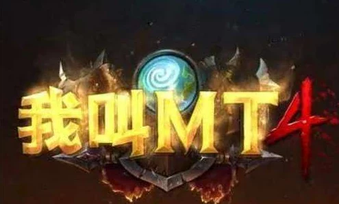 我叫MT4攻略：揭秘西林戈壁隐藏任务详细做法与触发机制全解析