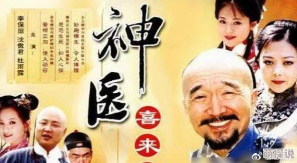 激情快播功夫医圣
