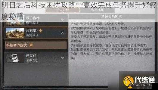 明日之后游戏攻略：六级及以上庄园如何自动完成悬赏任务技巧揭秘