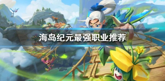 海岛纪元：重斧斗士PVE与PVP连招技巧揭秘，技能搭配攻略大全