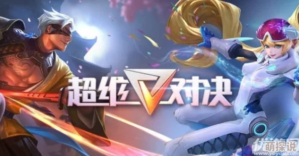 超维对决：小美出装策略大揭秘，生存与控制双重保障全解析