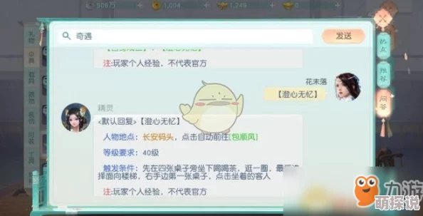 花与剑手游攻略：难缠的客人奇遇任务全解析，高效完成方法详解