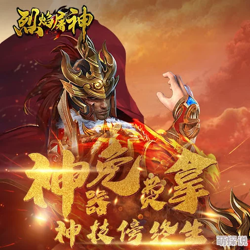 《烈焰屠神》玩家必看：全面解析如何快速变强，战力提升攻略大分享！