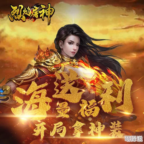 《烈焰屠神》玩家必看：全面解析如何快速变强，战力提升攻略大分享！