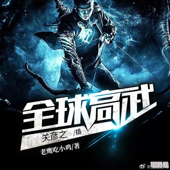 欧美极度另类精品全球高武