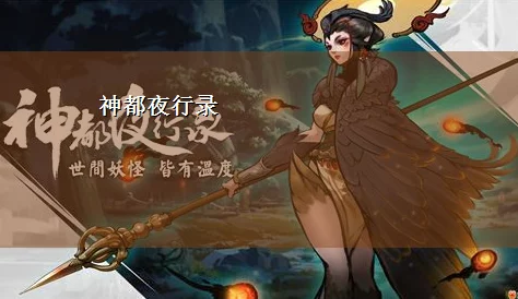 神都夜行录攻略:夫诸阵容搭配全解析,顶级推荐方案助你征战无忧 神都夜行录攻略:夫诸阵容搭配全解析,顶级推荐方案助你征战无忧