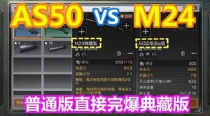 《明日之后》AS50狙击枪性能详解及制作配方全面介绍 《明日之后》AS50狙击枪性能详解及制作配方全面介绍