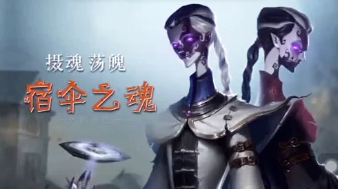 第五人格高手必看:宿伞之魂全面玩法解析与实战攻略指南 第五人格高手必看:宿伞之魂全面玩法解析与实战攻略指南