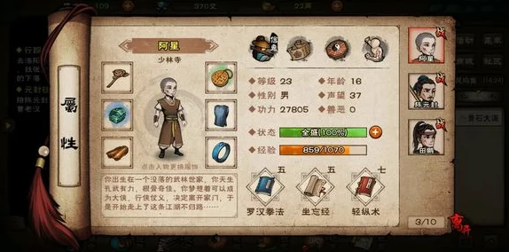 代号江湖杭州主线攻略：揭秘过关技巧，深入洛帮追踪凶手温猛全解析