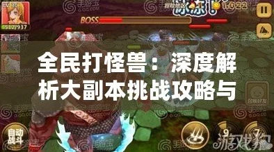 全民打怪兽攻略：4-15地图高效过关技巧与图文详解全解析