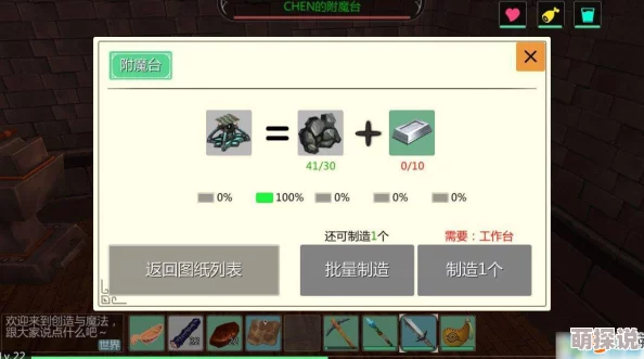 创造与魔法游戏攻略：如何建立部落及详细部落建造条件介绍