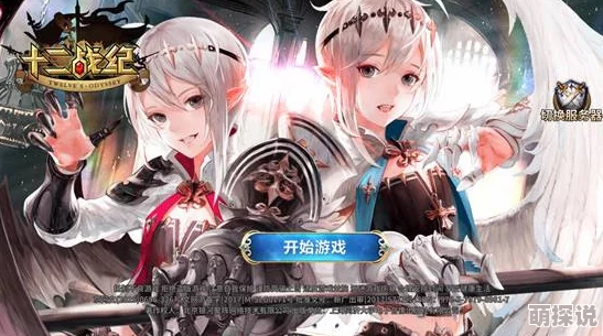 十二战纪15号密钥揭秘：4月28日官方公布最新密钥答案揭晓