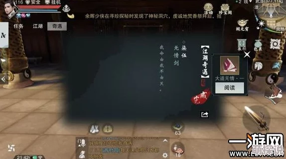 楚留香故剑情深奇遇攻略：解锁关键，高压男好感度突破10001的达成方法