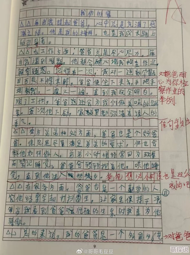 我是全公司的公共坐便作文狂暴家丁